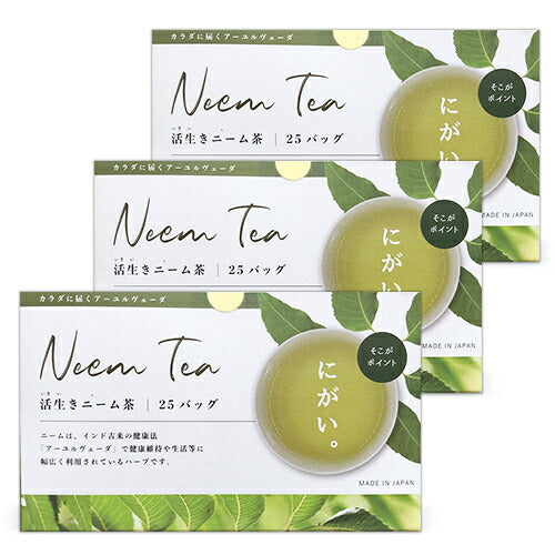 《送料無料》活生きニーム茶（2ｇ×25包）×3箱セット【ニームかごしまアーユルヴェーダ】