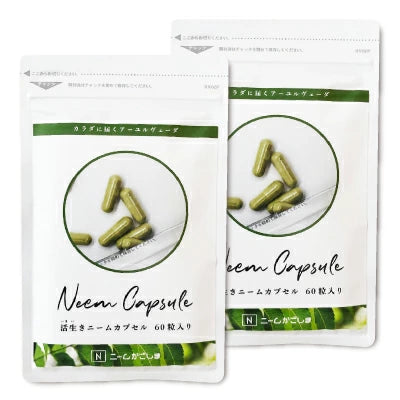 活生きニームカプセル 60粒 ［ニームかごしま］