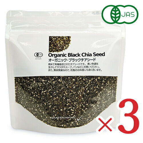 【マラソン限定!!最大2000円OFFクーポン配布中!!】《送料無料》ナチュラルキッチンオーガニックブラックチアシード200g×3袋有機JAS