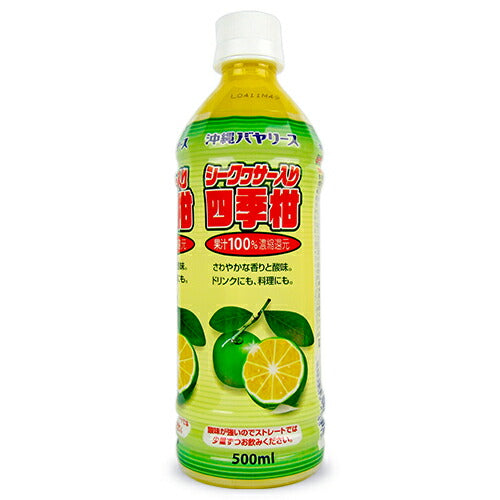【7/1限定!!食フェスクーポン配布中!!】沖縄バヤリースシークヮーサー入り四季柑果汁100%500mlジュース