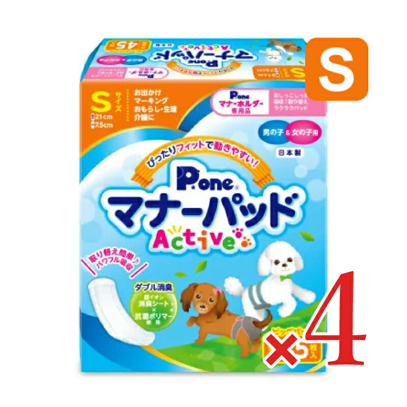 【マラソン限定!最大2000円OFFクーポン配布中!】第一衛材P.oneマナーパッドActiveビッグパックSサイズ45枚入×4パック