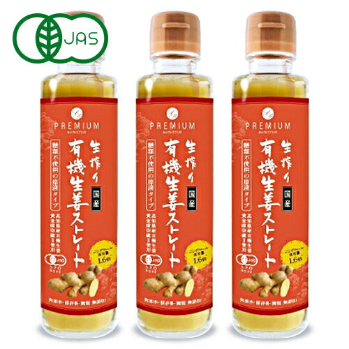 生搾り有機生姜ストレート150ml有機JAS