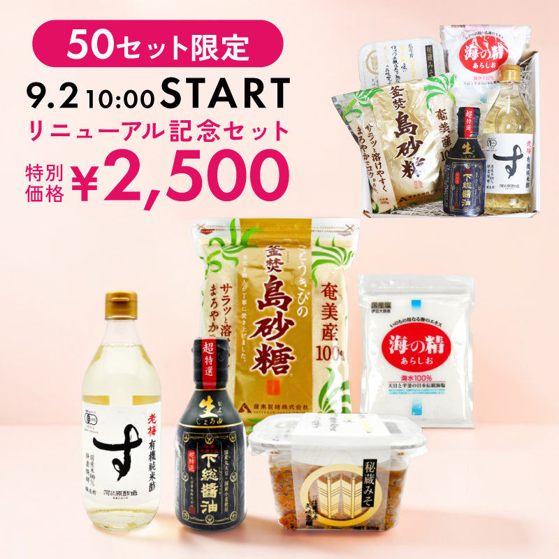 もっと料理が好きになる　きほんの調味料「さ・し・す・せ・そ」セット