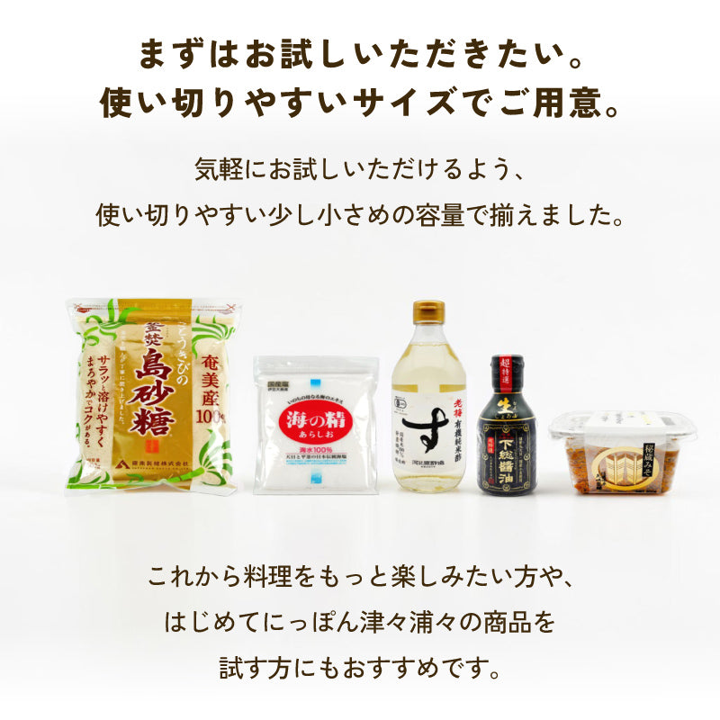 もっと料理が好きになる　きほんの調味料「さ・し・す・せ・そ」セット