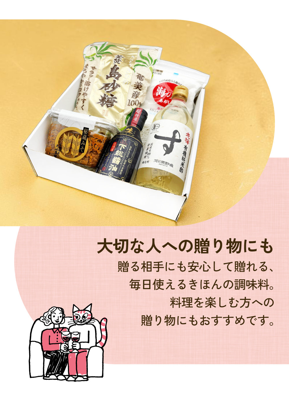 もっと料理が好きになる　きほんの調味料「さ・し・す・せ・そ」セット