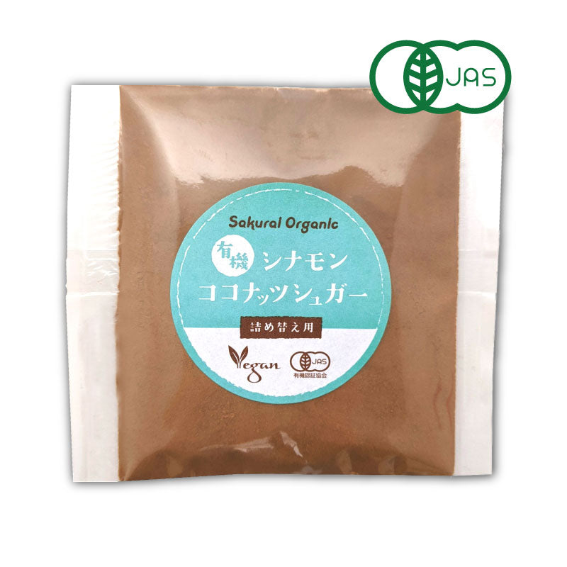 有機シナモンココナッツシュガー詰替え用25g［桜井食品］《あす楽》