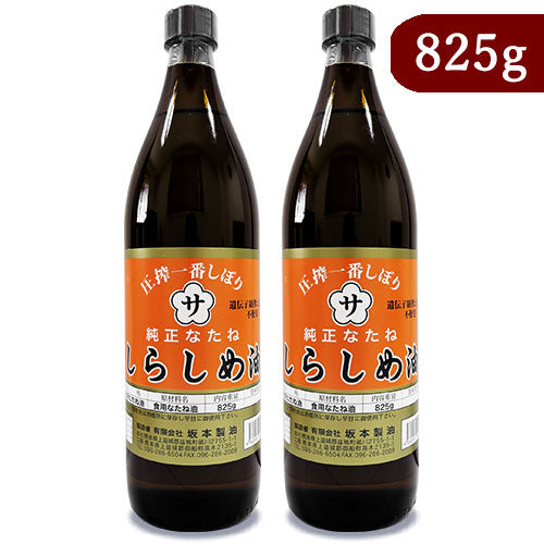 坂本製油 圧搾一番しぼり 純正なたね しらしめ油 825g – にっぽん