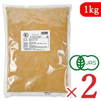 《送料無料》桜井食品オーガニックキャロブパウダー1kg×2袋有機JAS