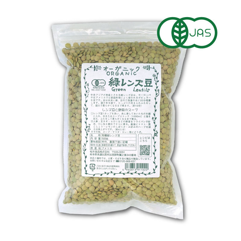 有機緑レンズ豆500g桜井食品有機JAS