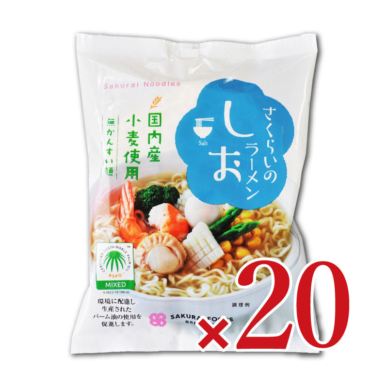 桜井食品さくらいのらーめんしお99g×20袋入《あす楽》
