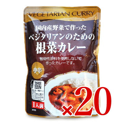 【マラソン限定！最大2,000円OFFクーポン配布中！】桜井食品ベジタリアンのための根菜カレー200g×20個セットケース販売
