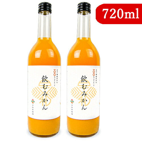 早和果樹園 飲むみかん 720ml 瓶