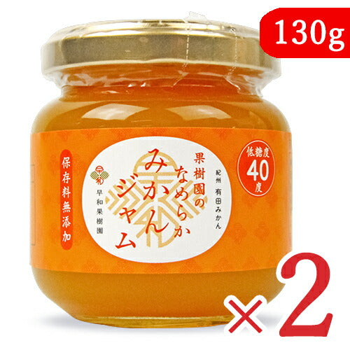 【マラソン限定！最大2,000円OFFクーポン配布中！】早和果樹園果樹園のなめらかみかんジャム130g×2個