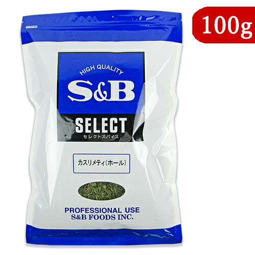 【スーパーSALE限定！最大2,000円OFFクーポン配布中】エスビー食品S&Bカスリメティ（ホール）100g