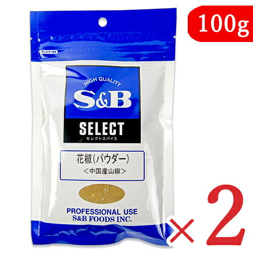 《メール便選択可》エスビー食品S&B花椒（パウダー）100g×2袋粉