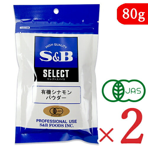 《メール便選択可》エスビー食品S&B有機シナモンパウダー80g×2袋有機JAS