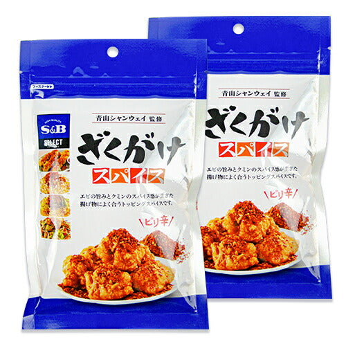 《メール便選択可》エスビー食品S&Bざくがけスパイス100g×2袋