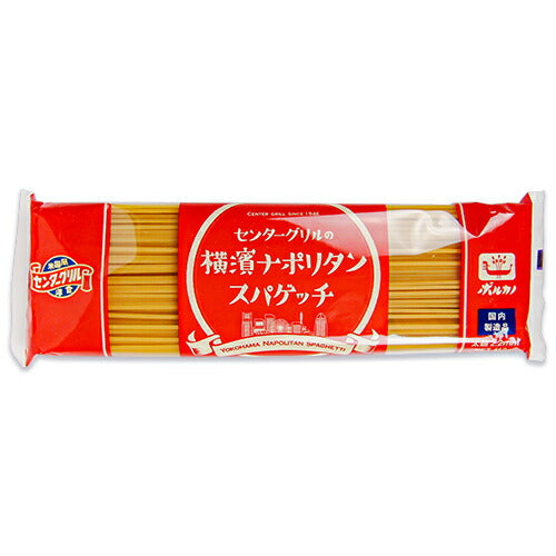 《メール便選択可》日本製麻太麺ボルカノセンターグリルの横濱ナポリタンスパゲッチ450g