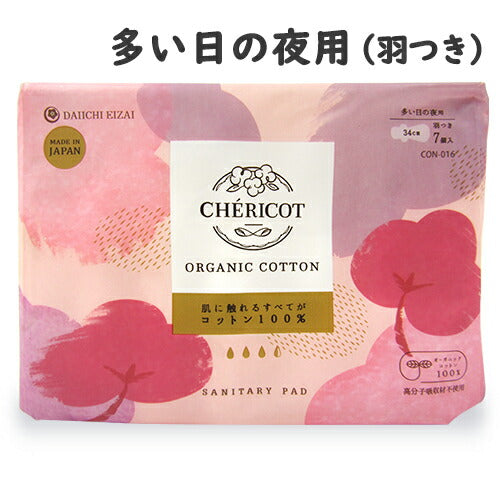 【医薬部外品】シェリコットオーガニックコットンナプキン多い日の夜用34cm羽つき7個入