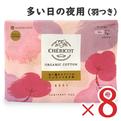 【マラソン限定！最大2,000円OFFクーポン配布中！】【医薬部外品】《送料無料》シェリコットオーガニックコットンナプキン多い日の夜用34cm羽つき7個入×8袋