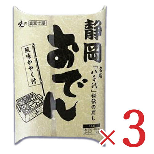 真富士屋食品静岡おでん八千代460g×3個セット