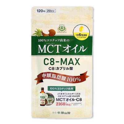 【マラソン限定！最大2,000円OFFクーポン配布中！】仙台勝山館MCTオイルC8-MAXソフトカプセル120粒