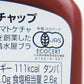横濱屋本舗清水屋トマトケチャップ300g有機JAS《あす楽》