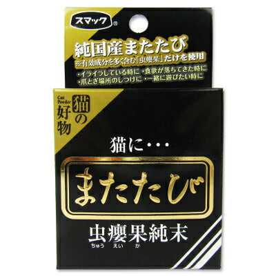 スマック またたび (純末) 2.5g – にっぽん津々浦々｜本店