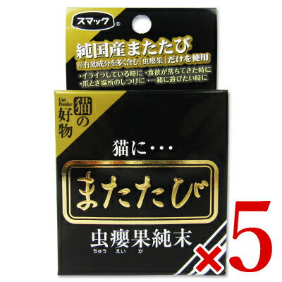 またまたまたさま　専用 スマック またたび (純末) 2.5g – にっぽん津々浦々｜本店