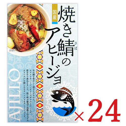 高木商店 焼き鯖のアヒージョ [100g × 24個]