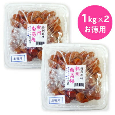 竹内農園 紀州南高梅 「特別栽培 梅干」 訳あり お徳用 1kg 【紀州産