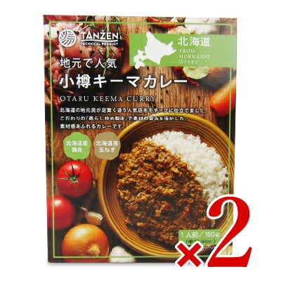 【最大2500円OFFクーポン配布中！大感謝祭】小樽キーマカレー160g[タンゼンテクニカルプロダクト]レトルト