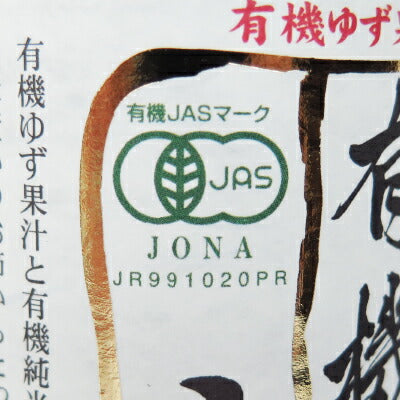 寺岡家の有機ゆずぽんず(250ml)