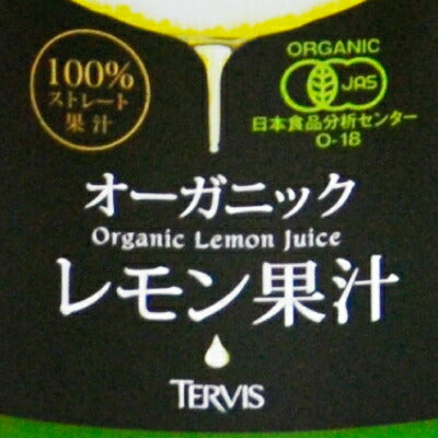 テルヴィス有機レモン果汁720ml［有機JAS］《あす楽》