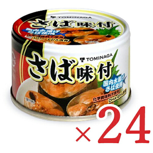 【マラソン限定！最大2000円OFFクーポン配布中！】【ミライスタイル】《ケース》富永貿易トミナガさば味付缶詰150g×24個セット