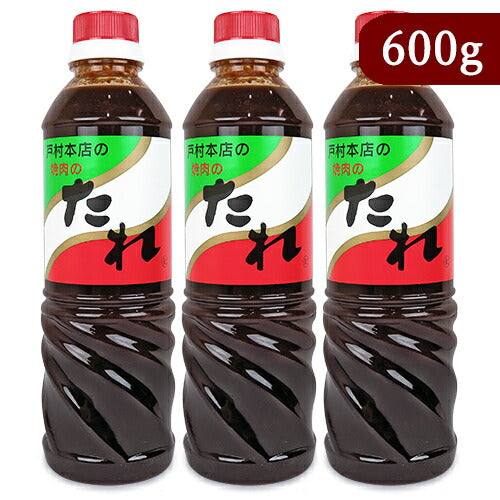 《送料無料》戸村フーズ戸村本店の焼肉のたれ600g×3本セット《あす楽》