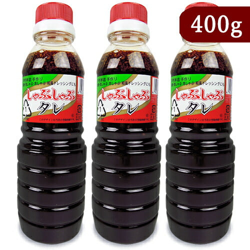 戸村フーズ戸村本店しゃぶしゃぶのたれ400g×3本セット