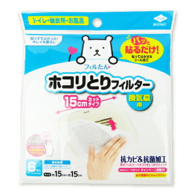 【最大10%OFFまとめ買いクーポン配布中】東洋アルミパッと貼るだけホコリとりＦ換気扇用15cm6枚入