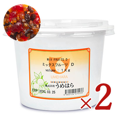 《送料無料》うめはらミックスフルーツD1kg×2個《あす楽》
