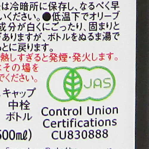 ヴィラブランカVILLABLANCAオーガニックエクストラバージンオリーブオイル458g(500ml)PET有機JAS