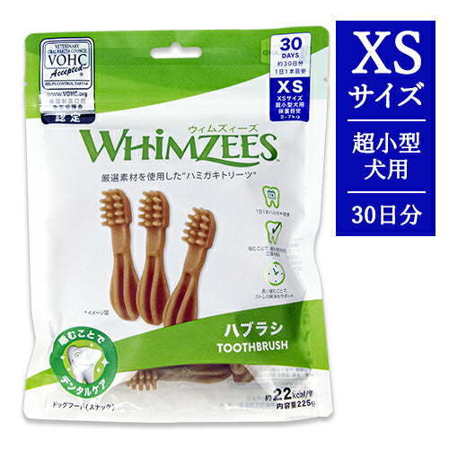 ウィムズィーズ犬用おやつハブラシXS超小型犬体重2-7kg30個入り