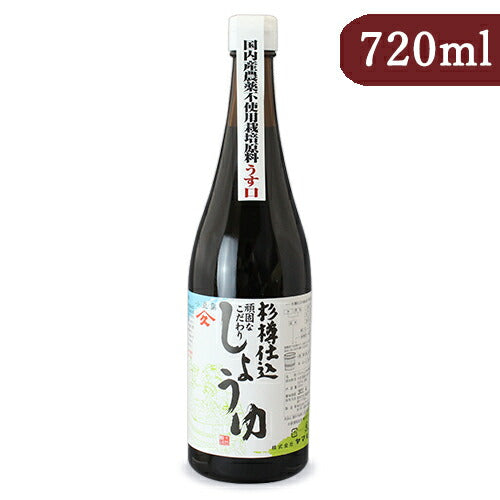 【BLACKFRIDAY限定！最大2,500円OFFクーポン配布中！】ヤマヒサ頑固淡口醤油(うす口)720ml