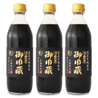 《送料無料》ヤマキ醸造消費者御用蔵国産有機醤油こいくち500ml×3本有機JAS《あす楽》