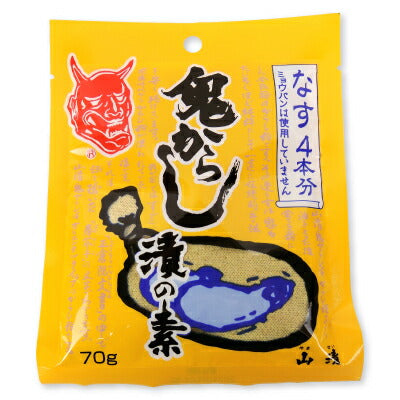 《メール便選択可》山清鬼からし漬の素なす用70g