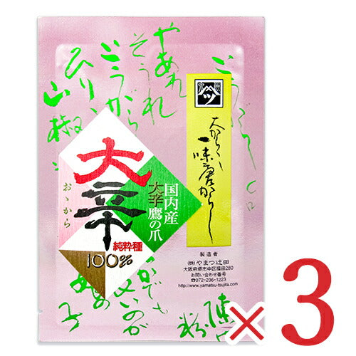 《メール便選択可》やまつ辻田国内産大辛鷹の爪一味唐がらし15g×3袋