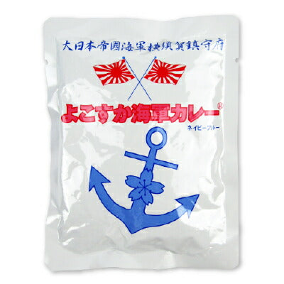 【スーパーSALE限定！最大2,000円OFFクーポン配布中】よこすか海軍カレーネイビーブルー180g[調味商事]
