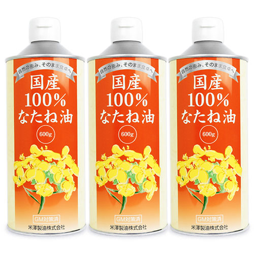 米澤製油国産100%なたね油600g×3本セット《あす楽》