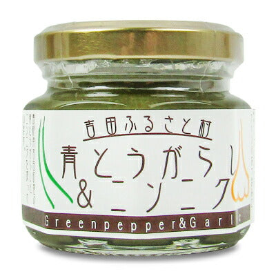 吉田ふるさと村青とうがらし&ニンニク60g