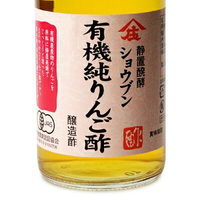 りんご品です。 庄分酢 有機純りんご酢 300ml 有機JAS – にっぽん津々浦々｜本店